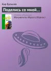 «Поделись со мной…»