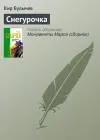 «Снегурочка»