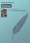 «Капитан»