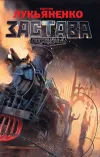 «Застава»