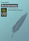 «Велотренажер»