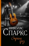 «Страна грез»