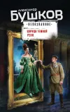 «Царица темной реки»