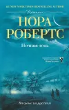 «Ночная тень»