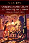 «Сладкозвучный серебрянный блюз»