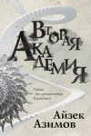 «Второй Фонд»