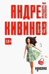 «Куколка»