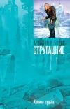 «Хромая судьба»