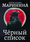 «Черный список»