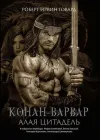«Багряная цитадель»