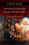 «Жалкие свинцовые божки»
