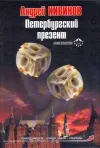 «Петербургский презент»