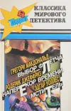 «Выбор Флетча»