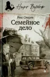 «Семейное дело»