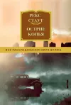 «Острие копья»