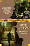 «Смертельная ловушка»