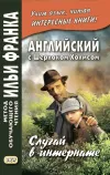 «Случай в интернате»