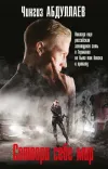 «Сотвори себе мир»