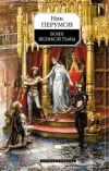 «Войн великой тьмы»