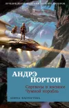 «Зачумленный корабль»