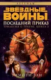 «Последний приказ»