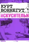 «Искусительница»