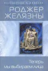 «Теперь мы вибираем лица»