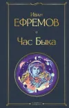 «Час быка»