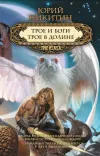 «Трое в Долине»