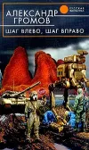 «Шаг влево, шаг вправо»