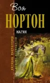 «Магия Мохнатых»
