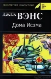 «Дома Исзма»