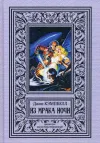 «Из Мрака Ночи»
