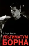 «Ультиматум Борна»