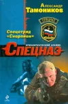 «Спецотряд «Скорпион»»