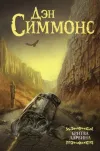 «Небесные странники»