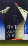 «История мира»