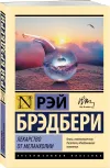 «Лекарство от меланхолии»