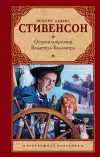 «Владетель Баллантрэ»