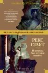 «И трижды был опущен занавес»