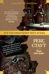 «Трое вне игры»