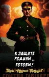 «К защите родины — готовы!»