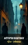 «Лотерея блатных»
