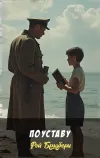 «По уставу»