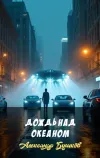 «Дождь над океаном»