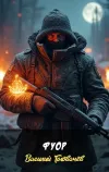 «Фуор»