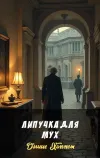 «Липучка для мух»