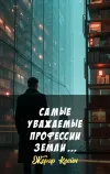 «Самые уважаемые профессии Земли ...»