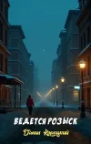 «Ведется розыск»