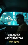 «Работа по способностям»